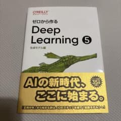 ゼロから作るDeep Learning. 5のサムネイル