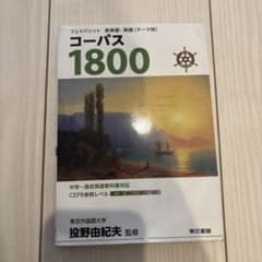 コーパス1800 第3版のサムネイル