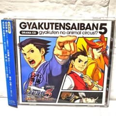 ドラマCD「逆転裁判5」～逆転のアニマルサーカス!?～ CDアルバム