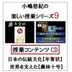 TOSS小嶋悠紀の楽しい授業シリーズ9のサムネイル
