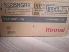 Rinnai KG35NGRR グリル付ガステーブルのサムネイル