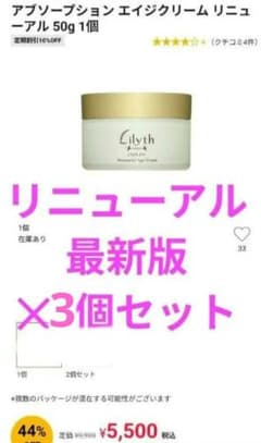 新品最新版リリスドールエイジクリーム リニューアル 品 50gx2個