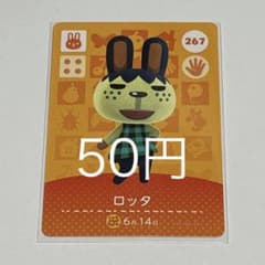 매달린 도둑의 숲 amiibo 카드 로타 267