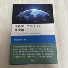 国際マーケティングの補助線 唐沢龍也のサムネイル