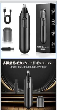 電動鼻毛カッター 眉毛シェーバー 多機能 本体のサムネイル