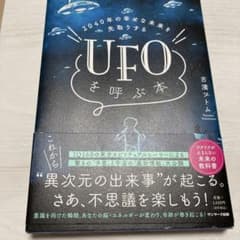 2040年の幸せな未来を先取りする UFOを呼ぶ本のサムネイル