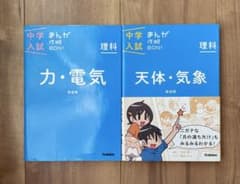 中学入試 まんが攻略BON! 理科 力・電気・天体・気象〈2冊セット〉のサムネイル