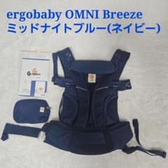 極美品】エルゴベビー オムニブリーズ 抱っこ紐 ミッドナイトブルー