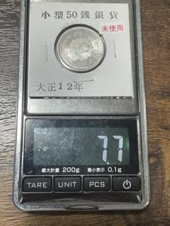 未使用小型50銭銀貨のサムネイル