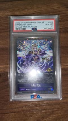 シャドウバース エボルヴ 次元の超越 GP PSA10 シャドウバース エボルヴ 次元の超越 GP PSA10 - メルカリ