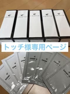 【おまけ付き】チャップアップ（CHAPUP）まとめ売りのサムネイル