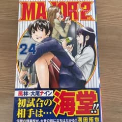 MAJOR 2nd(メジャーセカンド) 2のサムネイル