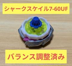 【調整済み】シャークスケイル7-60UF m69291364002_1.jpg?1754749780