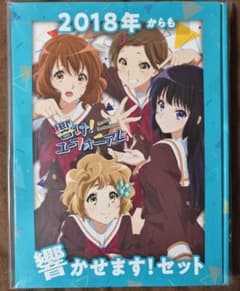 C92 響け！ユーフォニアム 2018年からも響かせます！セット - メルカリ