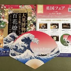 大英博物館 百花繚乱 展 ☆ フライヤー うちわ セット ♡ 東京都美術館 - 5