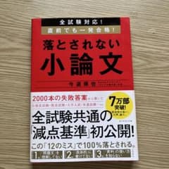 落とされない小論文のサムネイル