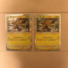 ポケモンカード サンダー 2枚のサムネイル