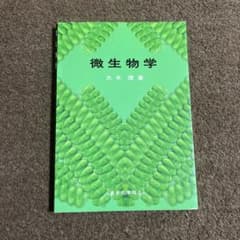 微生物学のサムネイル