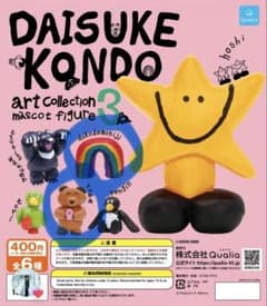 DAISUKE KONDO アートコレクション マスコットフィギュア 3 ガチャのサムネイル