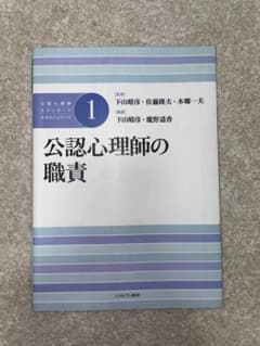 公認心理師の職責のサムネイル