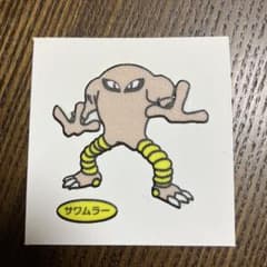 サワムラー 第10弾 ポケモンパンシール デコキャラシール - メルカリ