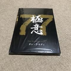美品‼️】 ダン・ケネディの儲けの極意77 【ダイレクト出版】 - メルカリ