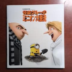괴도 그루의 미니언 대 탈주 [영화 팜플렛]