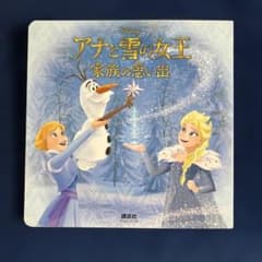 ディズニー「アナと雪の女王 」 家族の思い出のサムネイル
