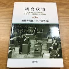 議会政治のサムネイル