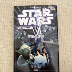 スター・ウォーズエピソード5 : 帝国の逆襲のサムネイル
