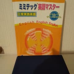 ミミテック英語マスターのサムネイル