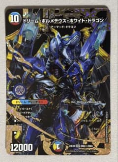 メルカリ便 ドリームボルメテウスホワイトドラゴン 秘 シク シークレット ドリーム・ボルメテウス・ホワイト・ドラゴン シークレット - メルカリ