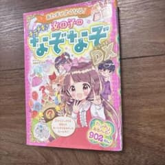 あたまがよくなる！キラメキ女の子のなぞなぞDXのサムネイル