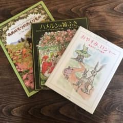 おやすみロジャー ハメルンの笛ふき　あめのもり　寝かしつけ　絵本セットのサムネイル