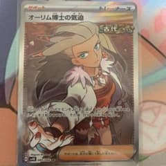 オーリム博士の気迫　SRのサムネイル