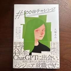 #100日チャレンジ 毎日連続100本アプリを作ったら人生が変わったのサムネイル