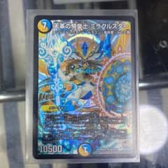 デュエルマスターズ 天革の騎皇士 ミラクルスターのサムネイル