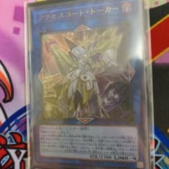 遊戯王 アクセスコードトーカーのサムネイル