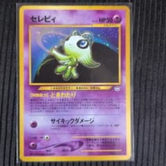 ポケモンカード セレビィ 旧裏面 キラのサムネイル