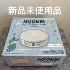 MOOMIN ふた付きレンジ鉢 ブルー