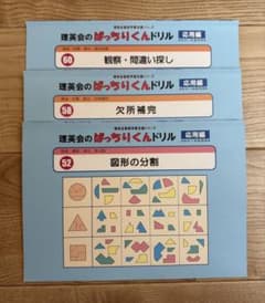 理英会 【ばっちりくんドリル 応用編 図形・知覚 3冊セット】小学校受験のサムネイル