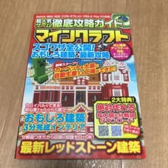 超人気ゲーム徹底攻略ガイドのサムネイル
