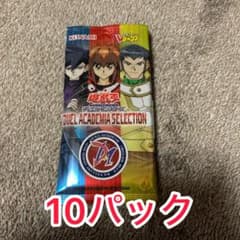 Vジャンプ 応募者全員サービス デュエルアカデミアセレクション 10