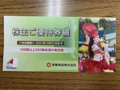 常磐興産 スパリゾートハワイアンズ 株主優待券のサムネイル