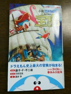 【うさこさん専用】映画ドラえもん のび太の宝島 、他のサムネイル