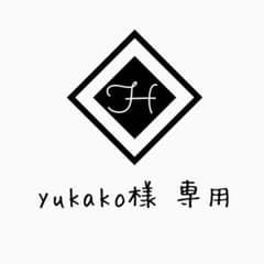 yukako様 専用のサムネイル