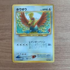 ホウオウ_プレミアムファイル3 PROMO 第2世代（☆neo・☆VS・☆we