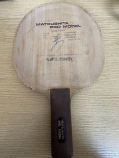 Butterfly MATSUSHITA PRO MODEL 卓球ラケット　黒蝶のサムネイル