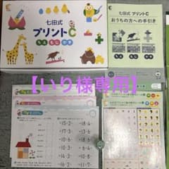 なーな　【美品・未記入】七田式 プリントD フルセット　しちだ式 七田式プリントD【プリント教材】 | 七田式公式通販