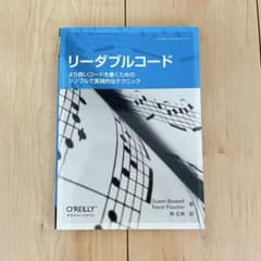 リーダブルコード O'Reillyのサムネイル